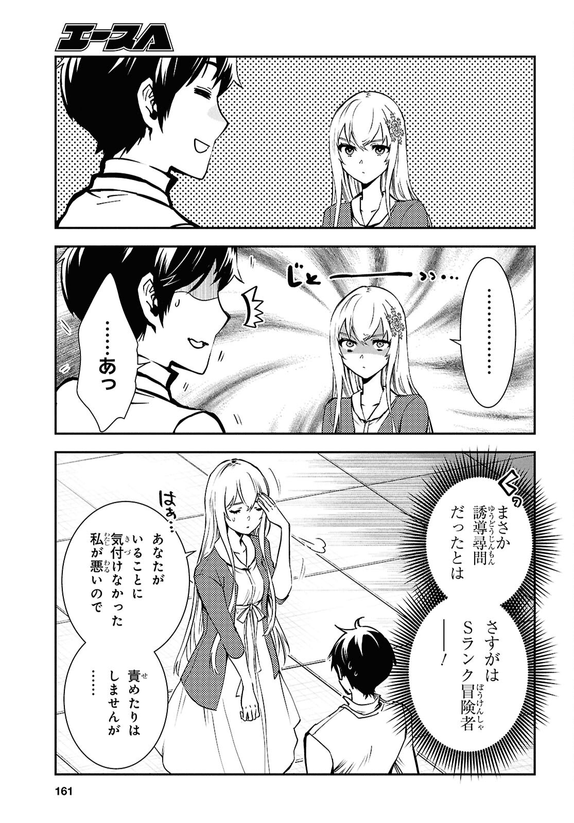 Sekai Saisoku no Level Up! Chap 43 - Next Chap 44