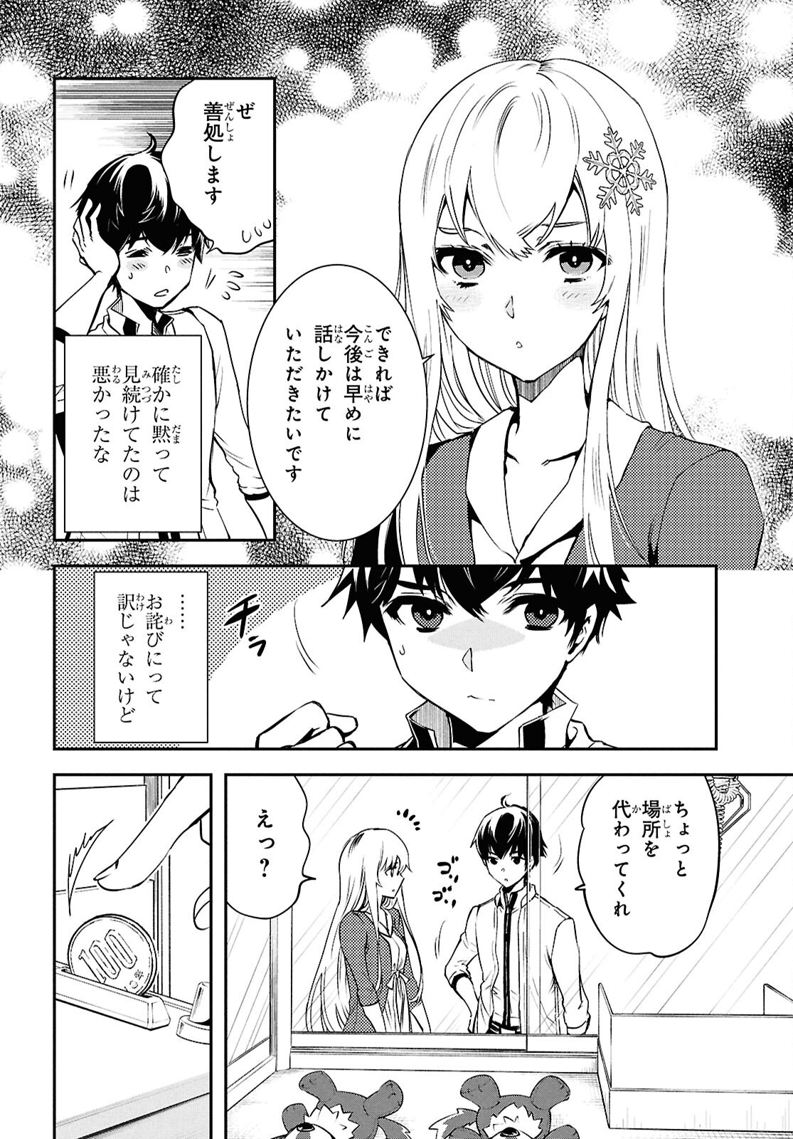 Sekai Saisoku no Level Up! Chap 43 - Next Chap 44