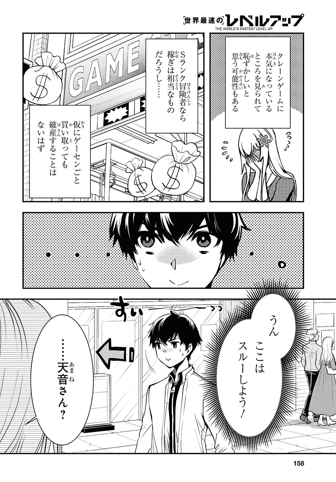 Sekai Saisoku no Level Up! Chap 43 - Next Chap 44