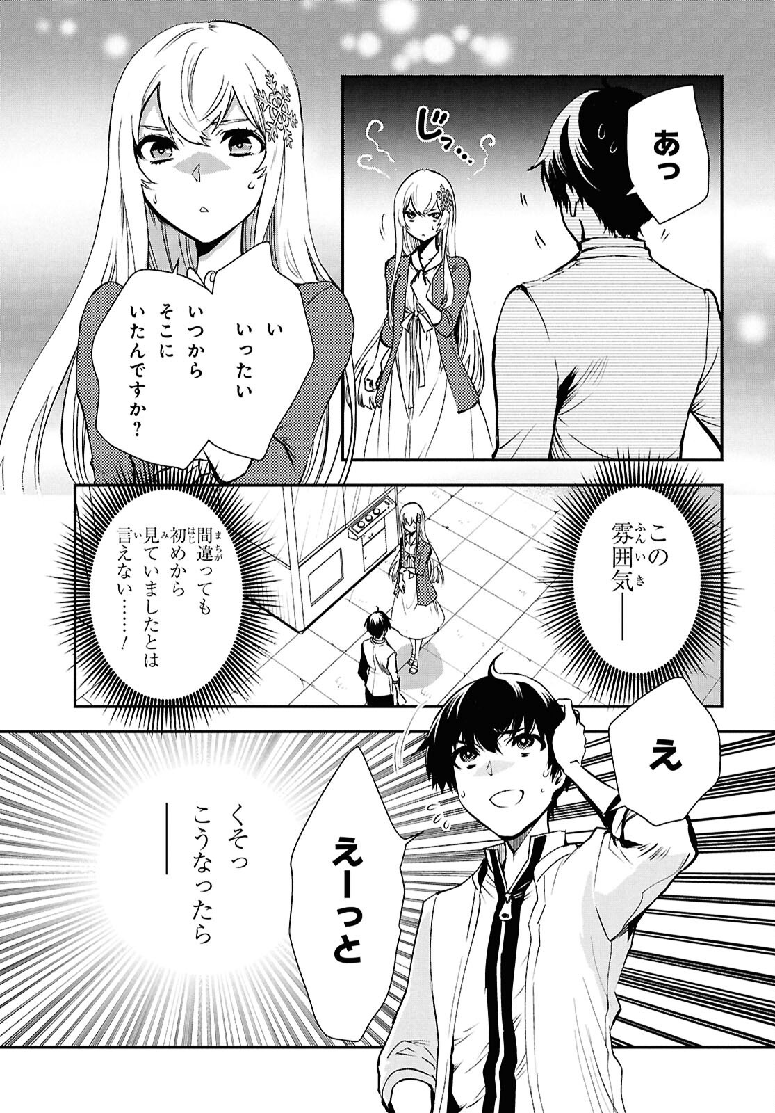 Sekai Saisoku no Level Up! Chap 43 - Next Chap 44