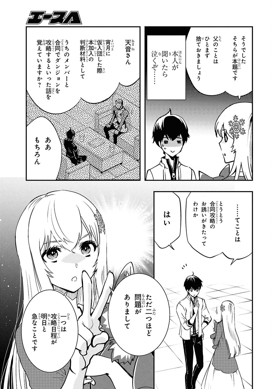 Sekai Saisoku no Level Up! Chap 43 - Next Chap 44