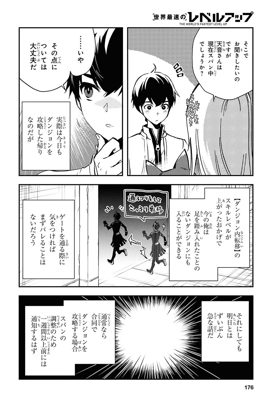 Sekai Saisoku no Level Up! Chap 43 - Next Chap 44