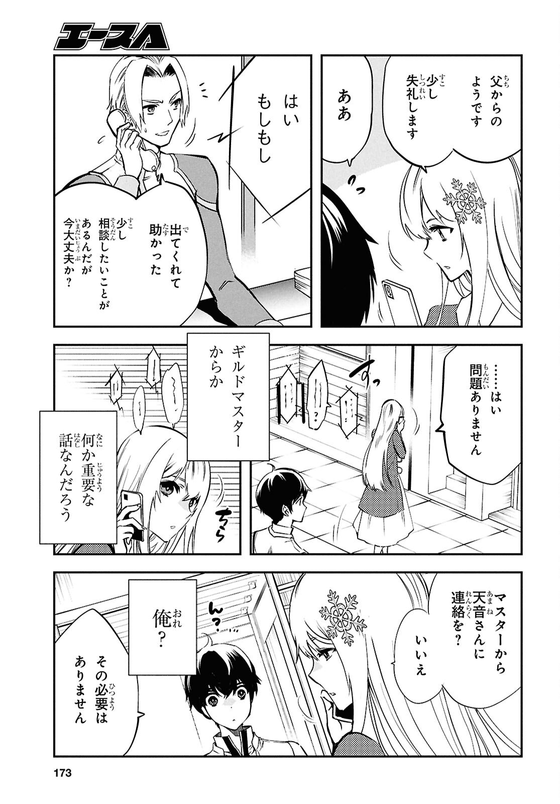 Sekai Saisoku no Level Up! Chap 43 - Next Chap 44