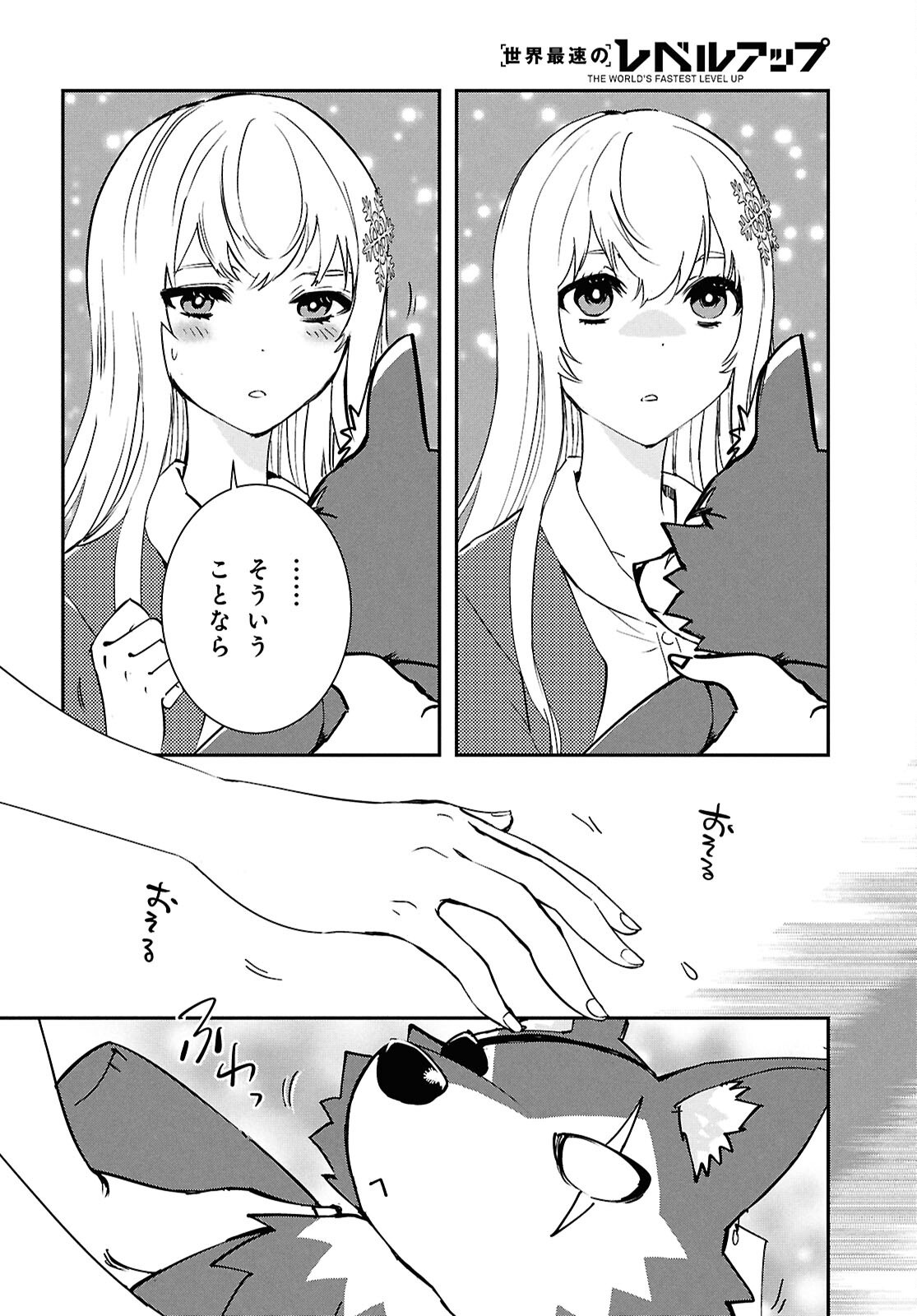 Sekai Saisoku no Level Up! Chap 43 - Next Chap 44