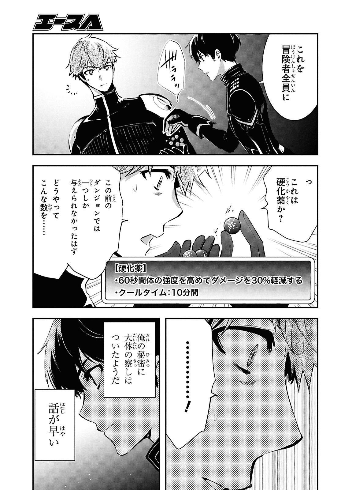 Sekai Saisoku no Level Up! Chap 54 - Next Chap 55