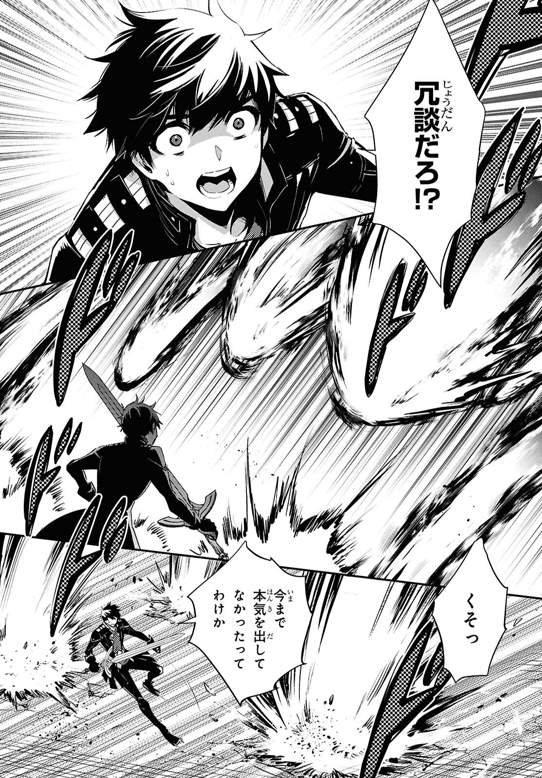 Sekai Saisoku no Level Up! Chap 54 - Next Chap 55