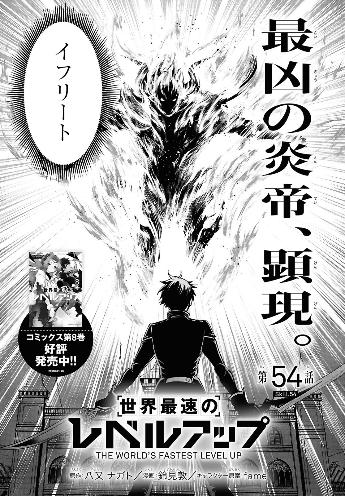 Sekai Saisoku no Level Up! Chap 54 - Next Chap 55