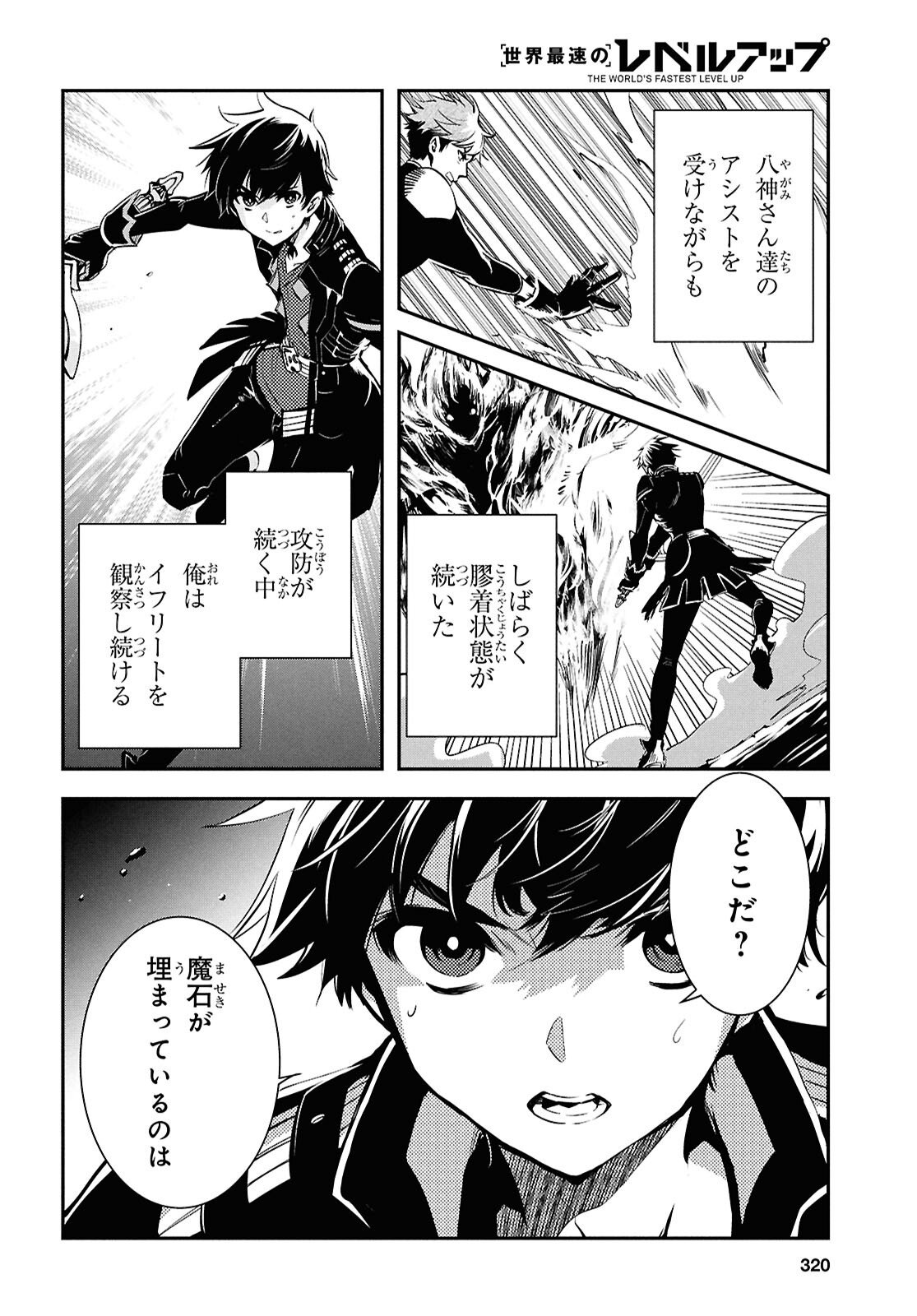 Sekai Saisoku no Level Up! Chap 54 - Next Chap 55