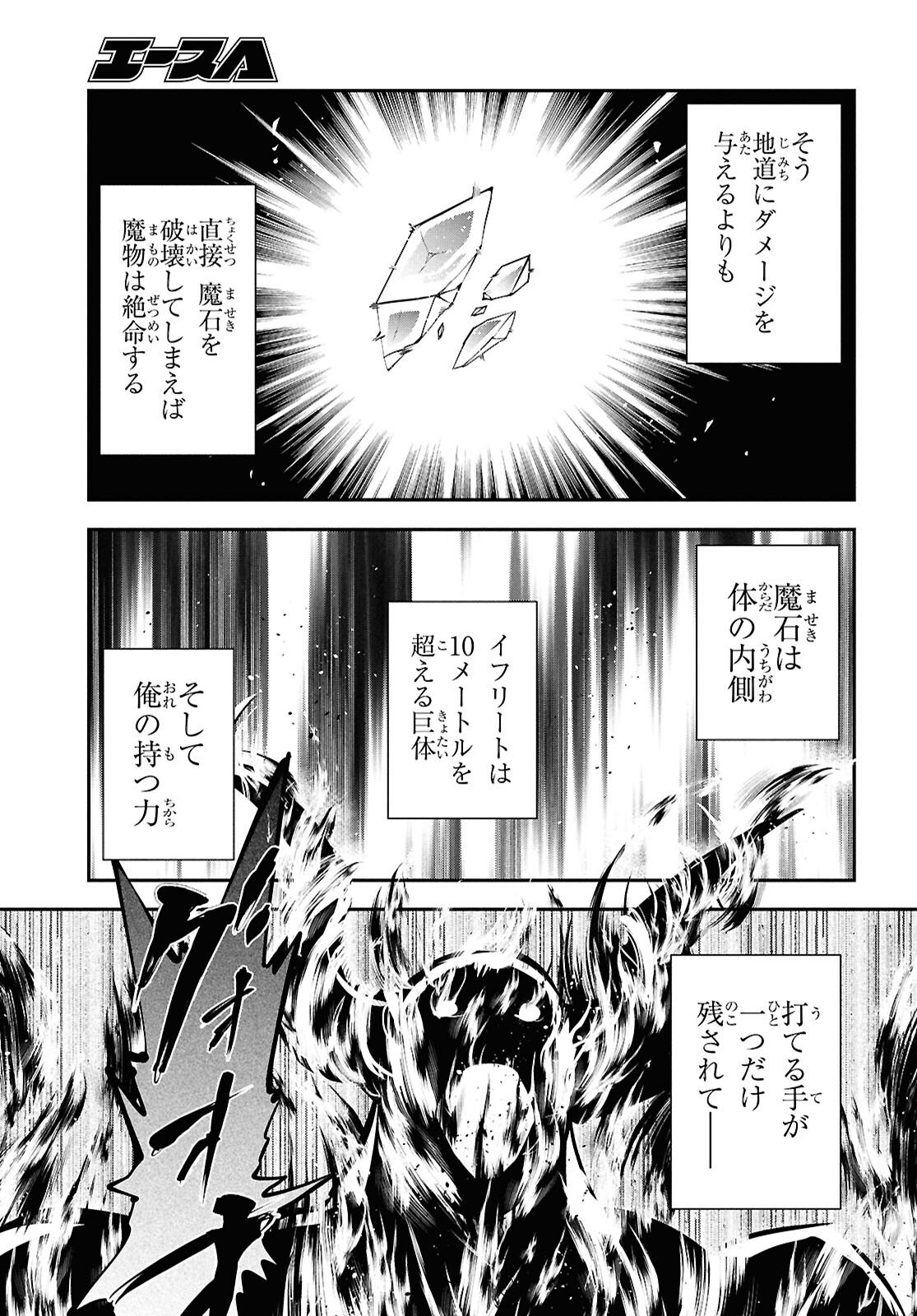 Sekai Saisoku no Level Up! Chap 54 - Next Chap 55