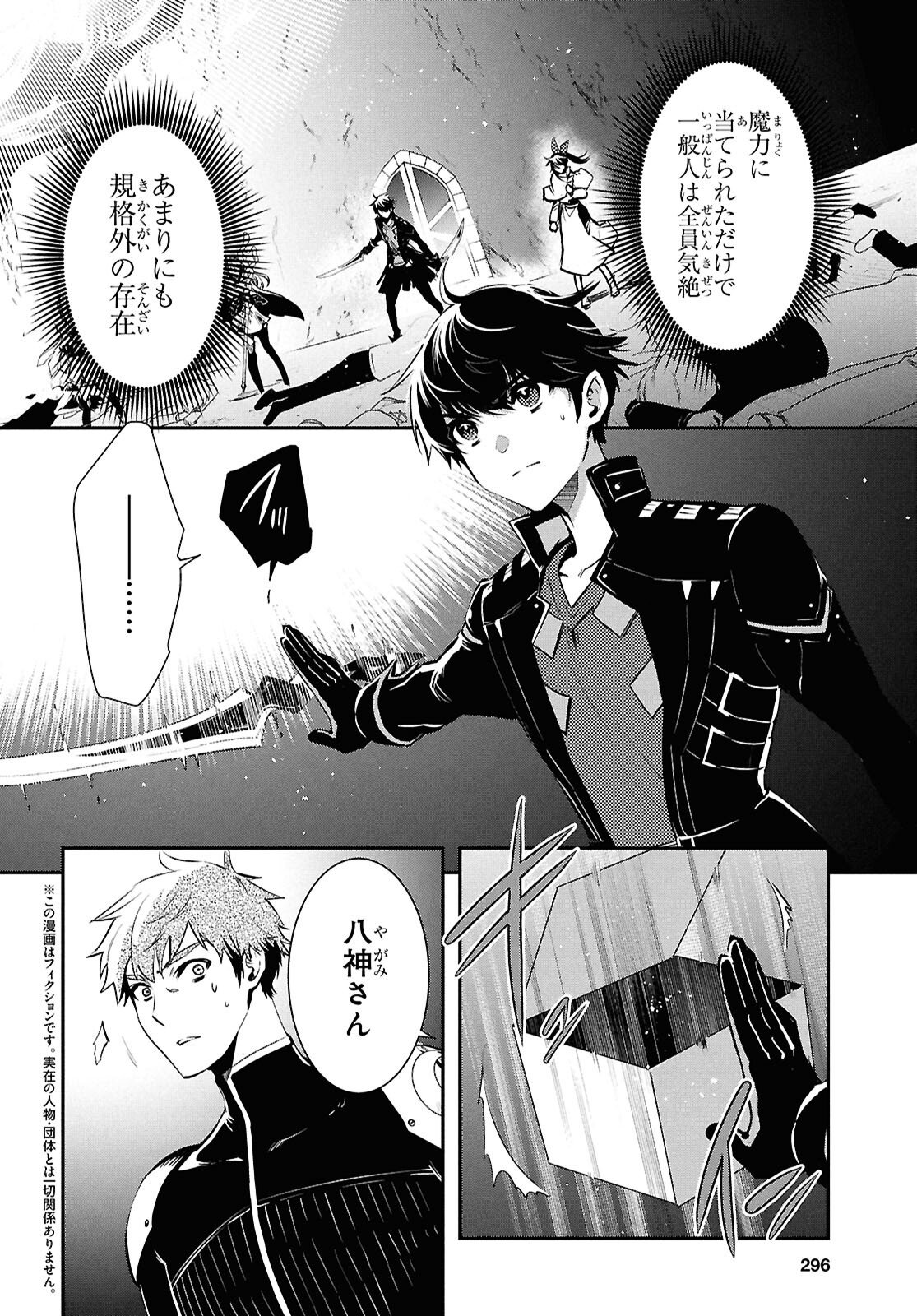 Sekai Saisoku no Level Up! Chap 54 - Next Chap 55