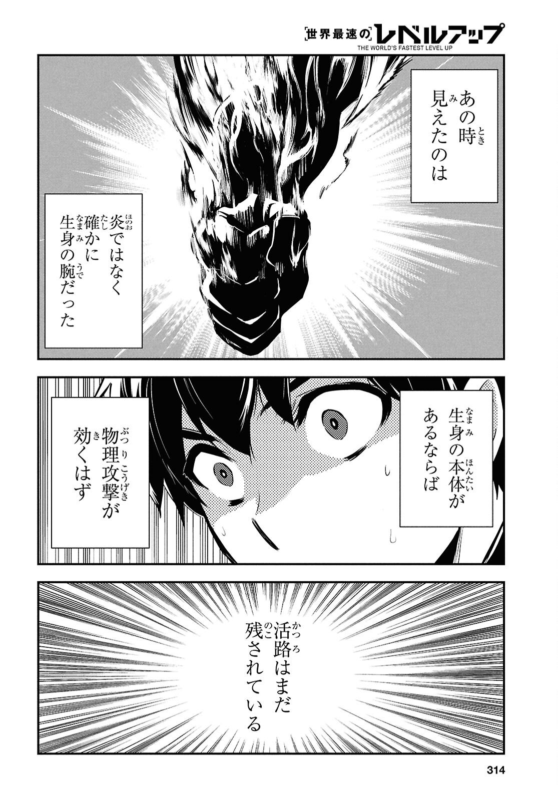 Sekai Saisoku no Level Up! Chap 54 - Next Chap 55