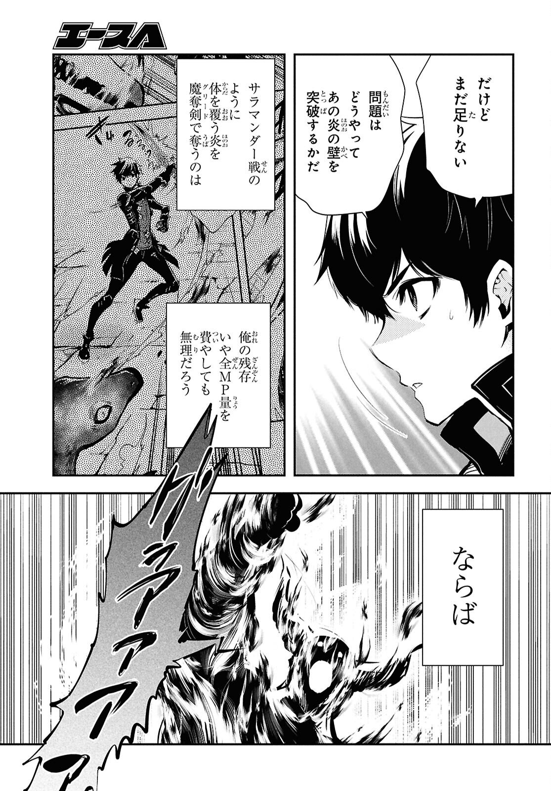 Sekai Saisoku no Level Up! Chap 54 - Next Chap 55