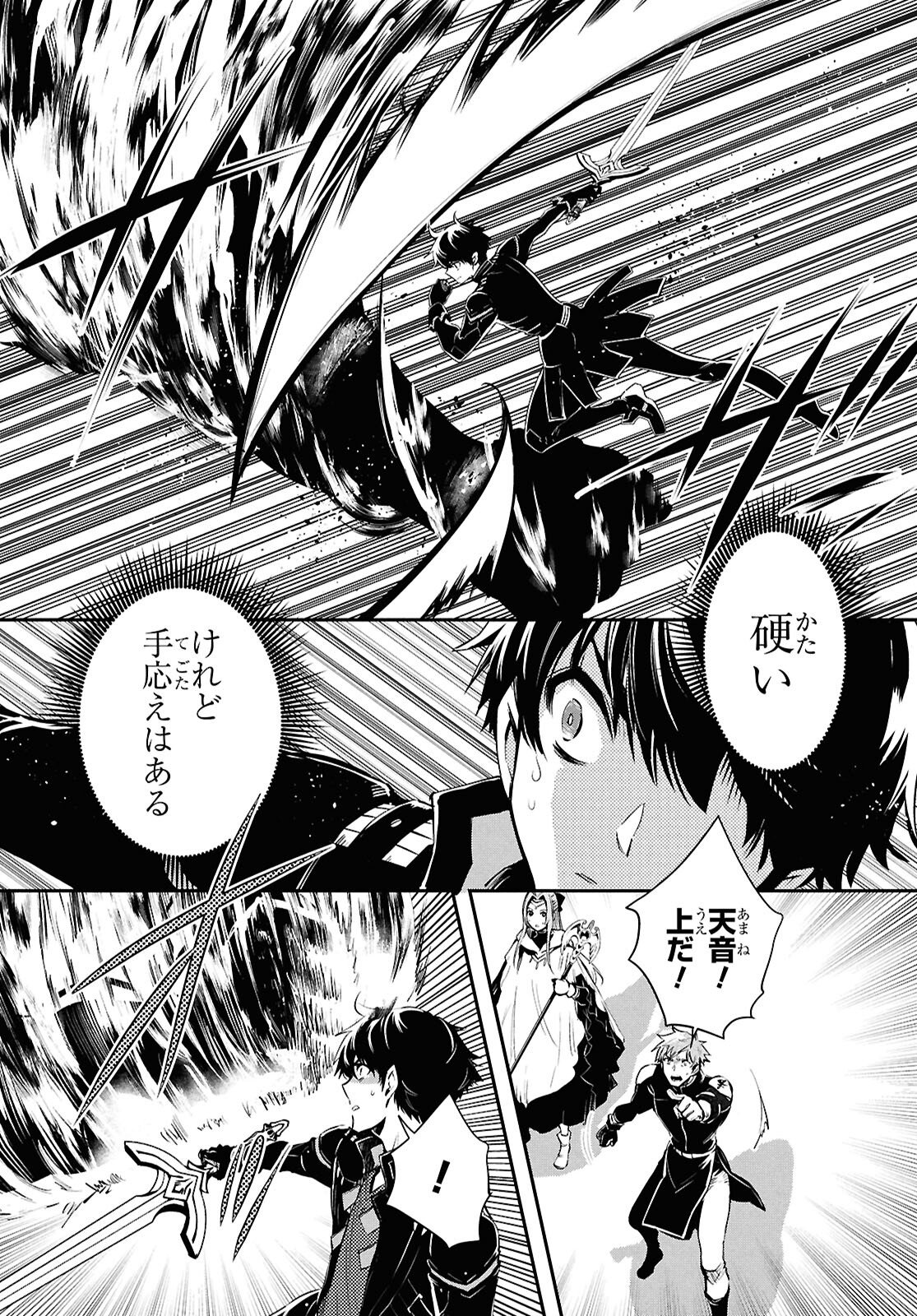 Sekai Saisoku no Level Up! Chap 54 - Next Chap 55