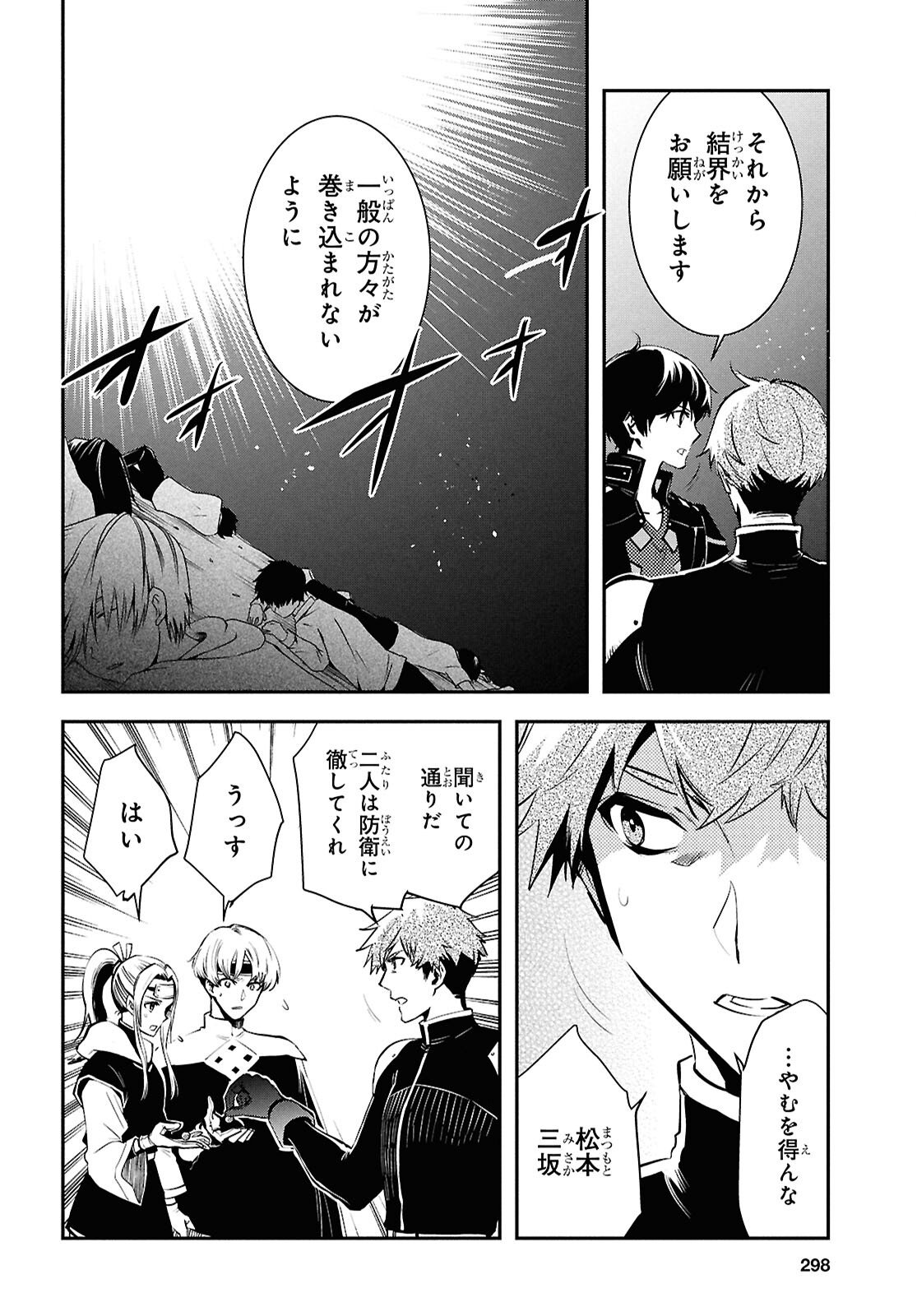 Sekai Saisoku no Level Up! Chap 54 - Next Chap 55