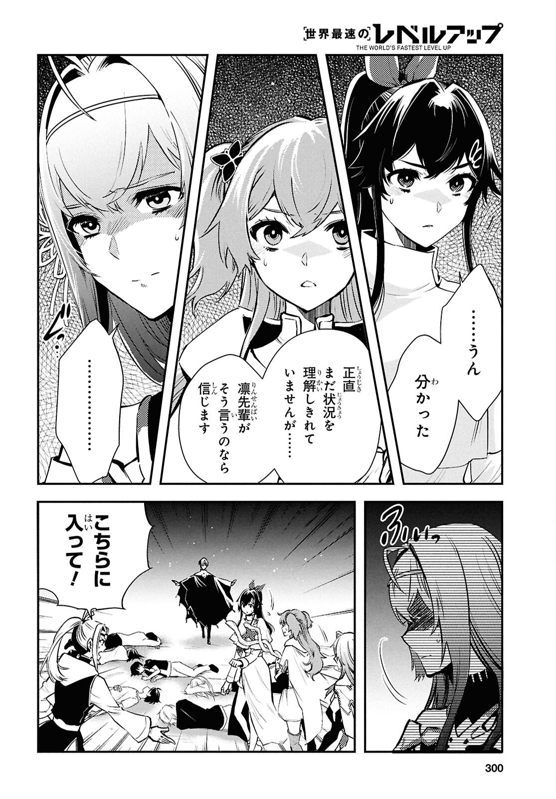 Sekai Saisoku no Level Up! Chap 54 - Next Chap 55