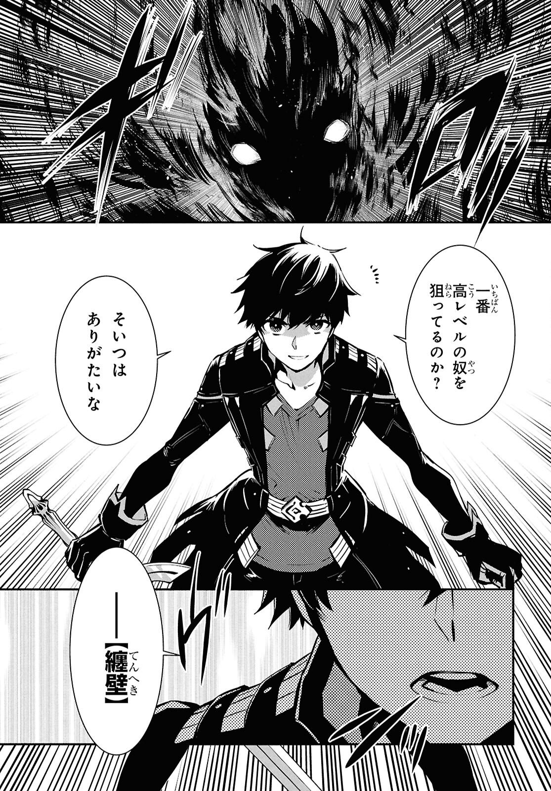 Sekai Saisoku no Level Up! Chap 54 - Next Chap 55