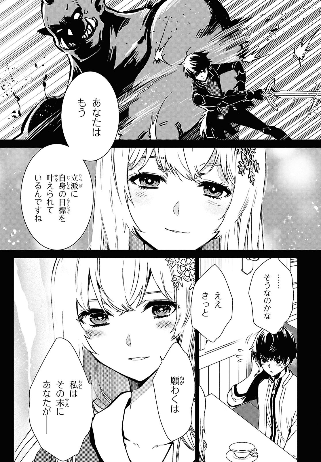 Sekai Saisoku no Level Up! Chap 50 - Next Chap 51