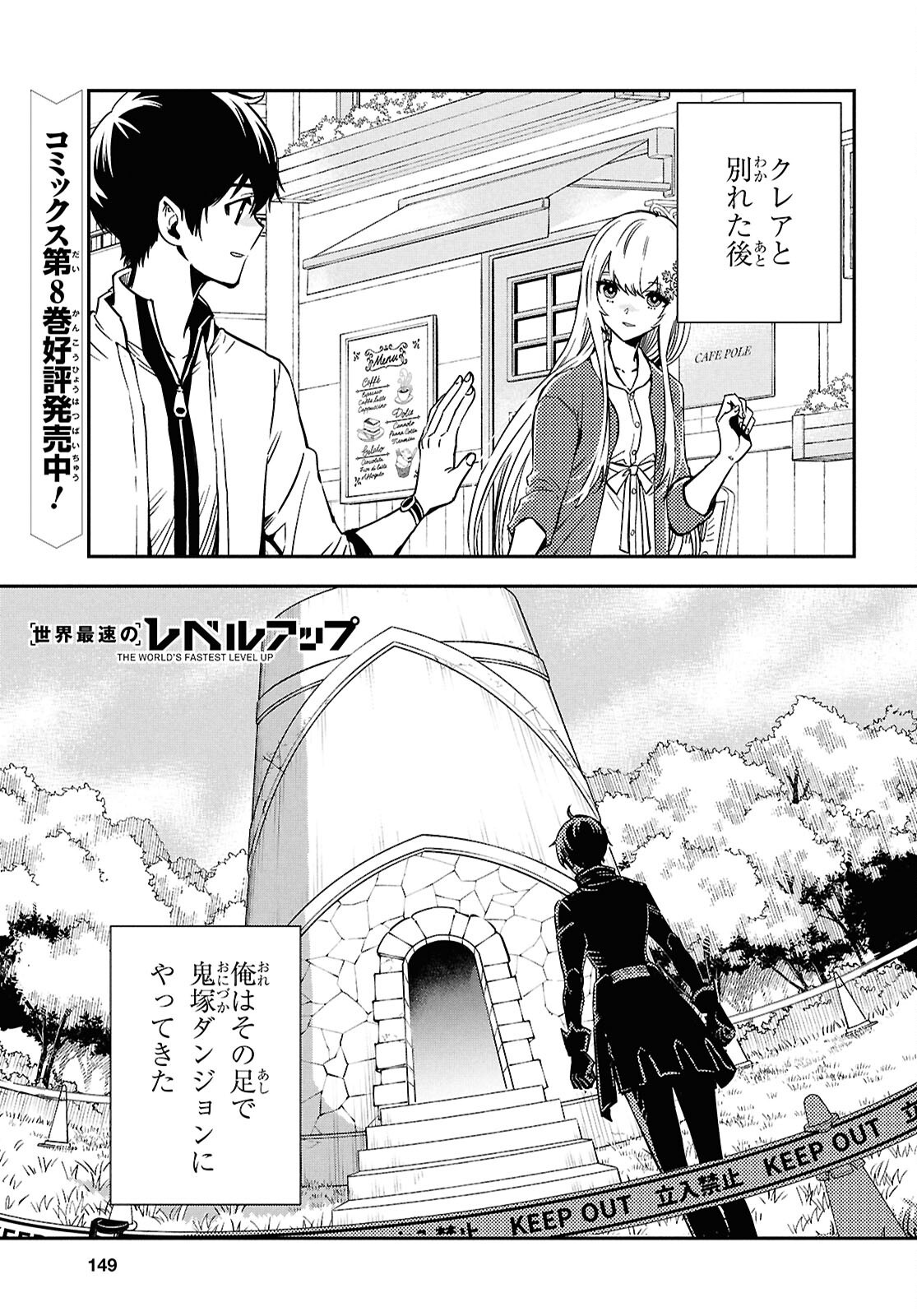 Sekai Saisoku no Level Up! Chap 50 - Next Chap 51