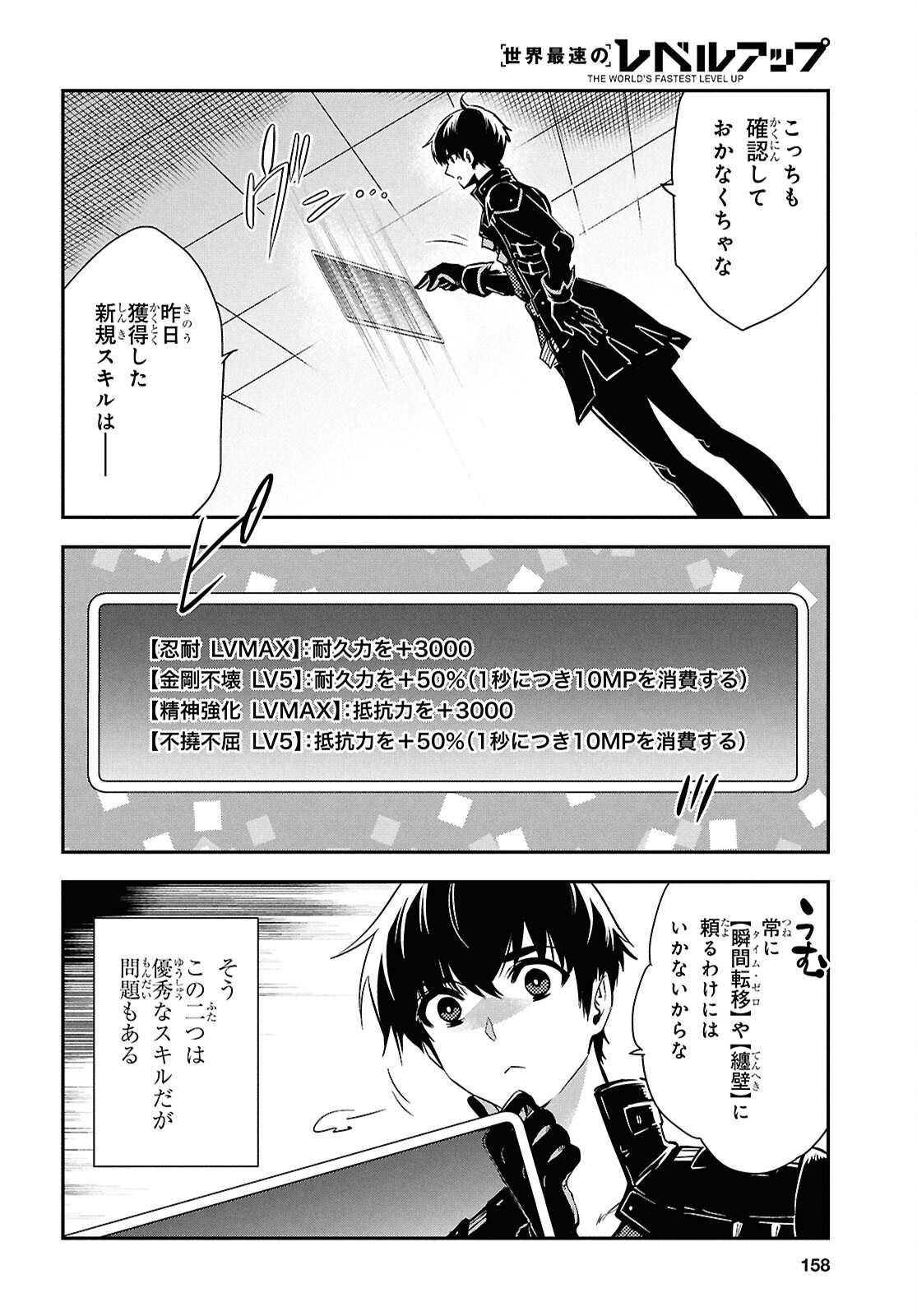 Sekai Saisoku no Level Up! Chap 50 - Next Chap 51