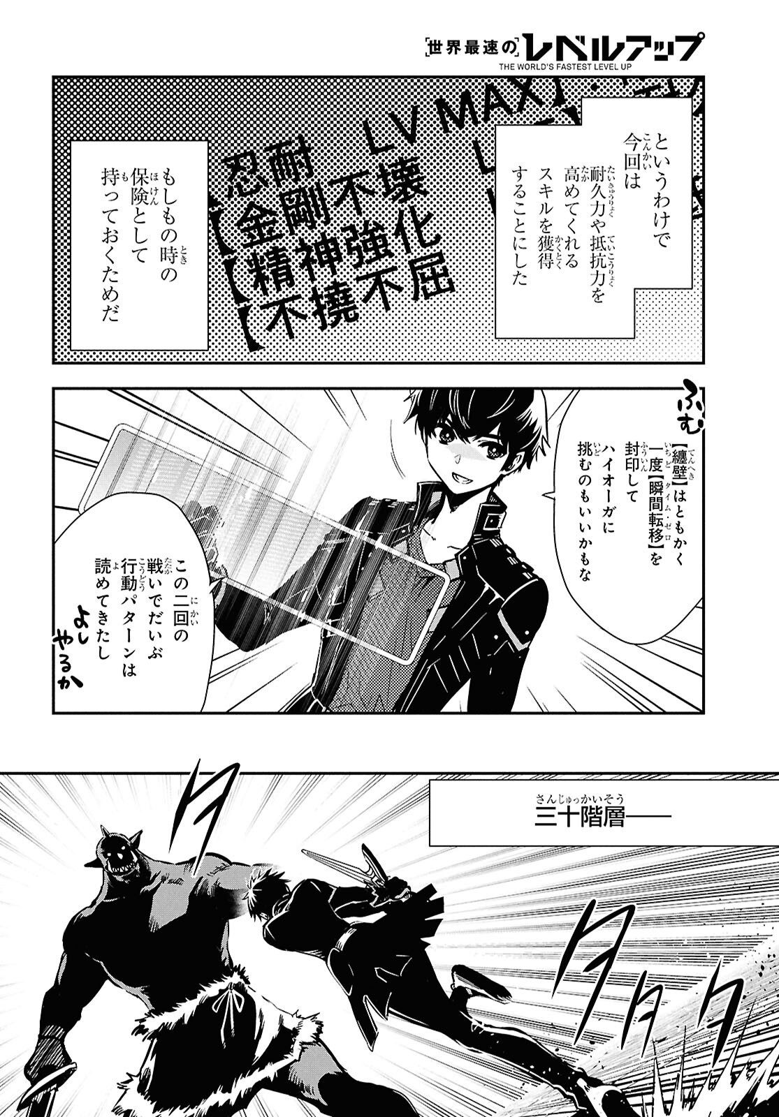 Sekai Saisoku no Level Up! Chap 50 - Next Chap 51