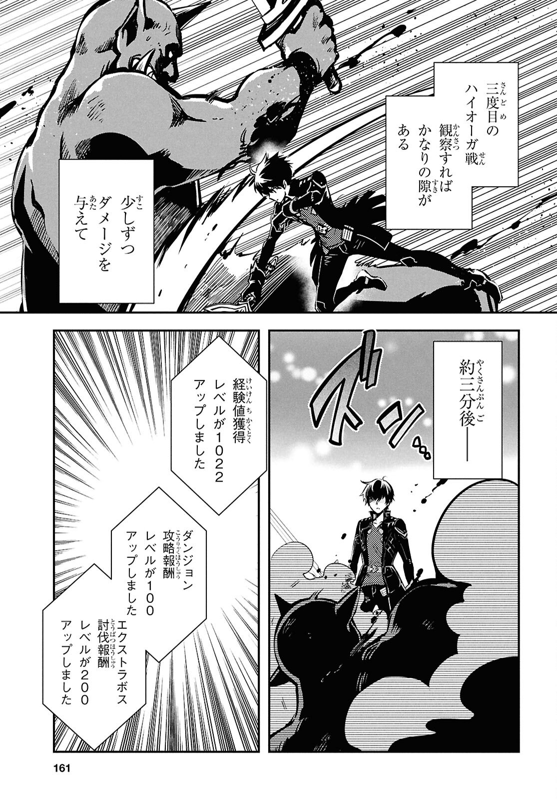Sekai Saisoku no Level Up! Chap 50 - Next Chap 51