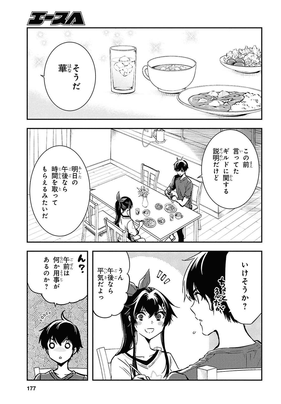 Sekai Saisoku no Level Up! Chap 50 - Next Chap 51