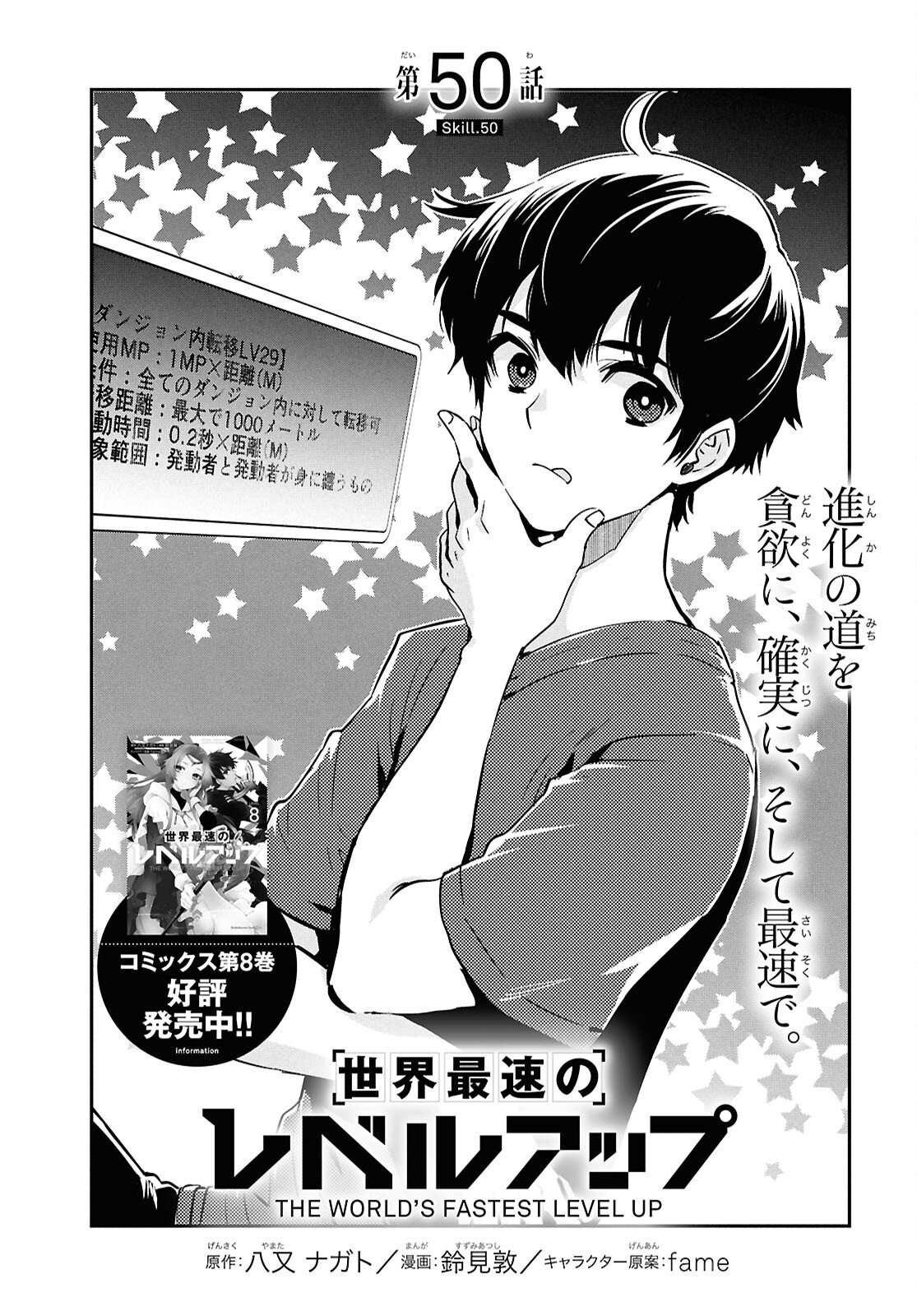 Sekai Saisoku no Level Up! Chap 50 - Next Chap 51