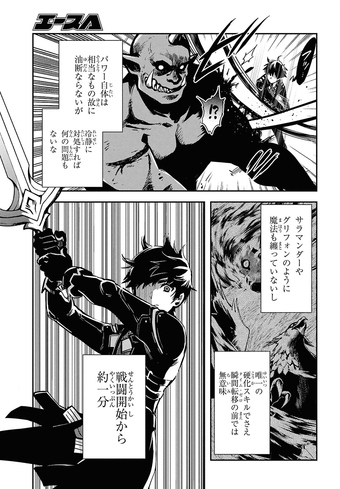 Sekai Saisoku no Level Up! Chap 50 - Next Chap 51
