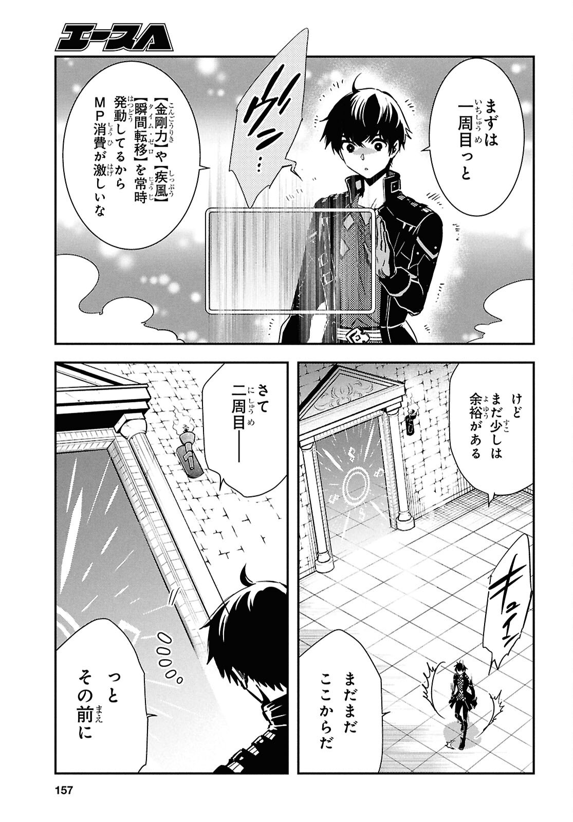 Sekai Saisoku no Level Up! Chap 50 - Next Chap 51