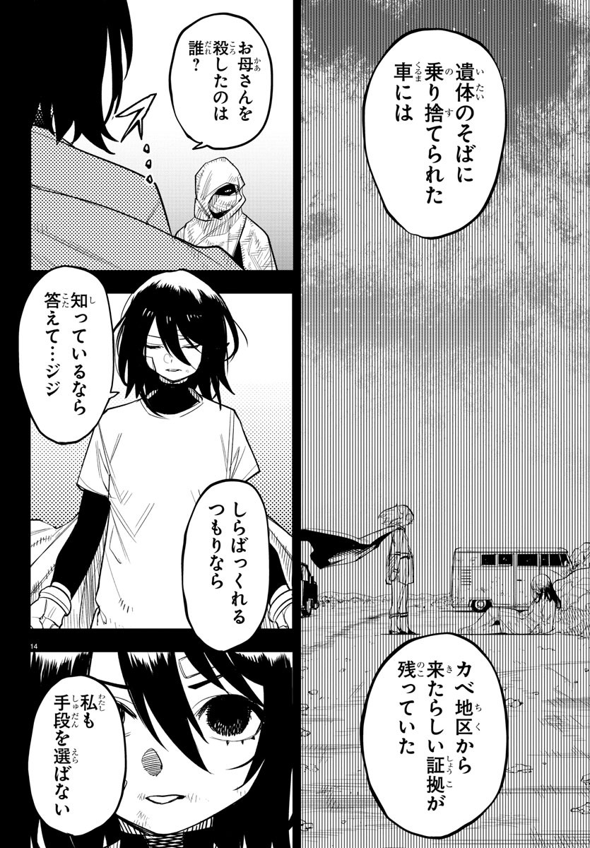 シャイ Chap 226 - Next Chap 227