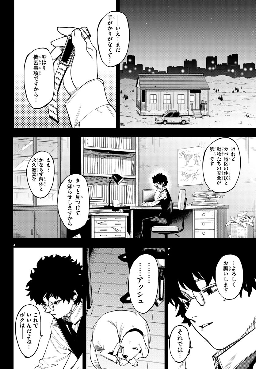 シャイ Chap 226 - Next Chap 227