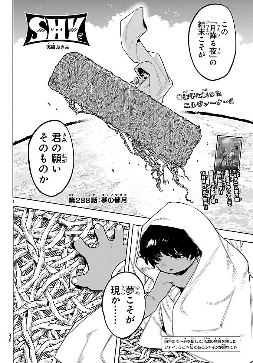 シャイ Chap 288 - Next Chap 289