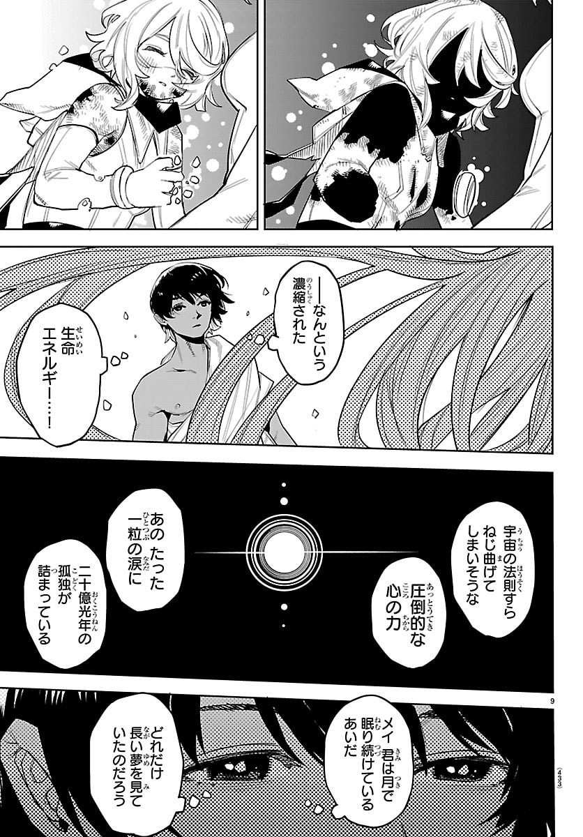 シャイ Chap 288 - Next Chap 289