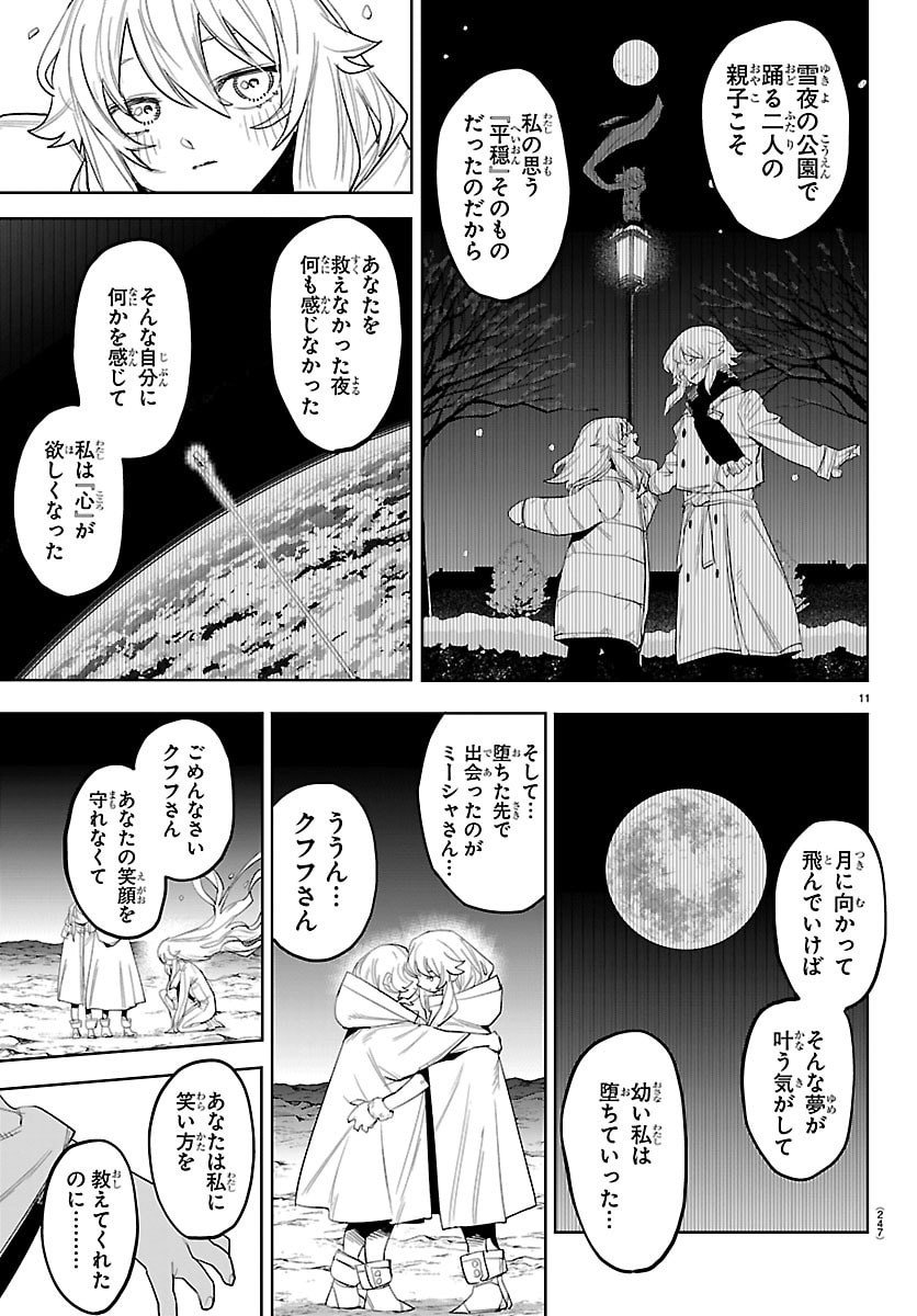 シャイ Chap 289 - Next Chap 290
