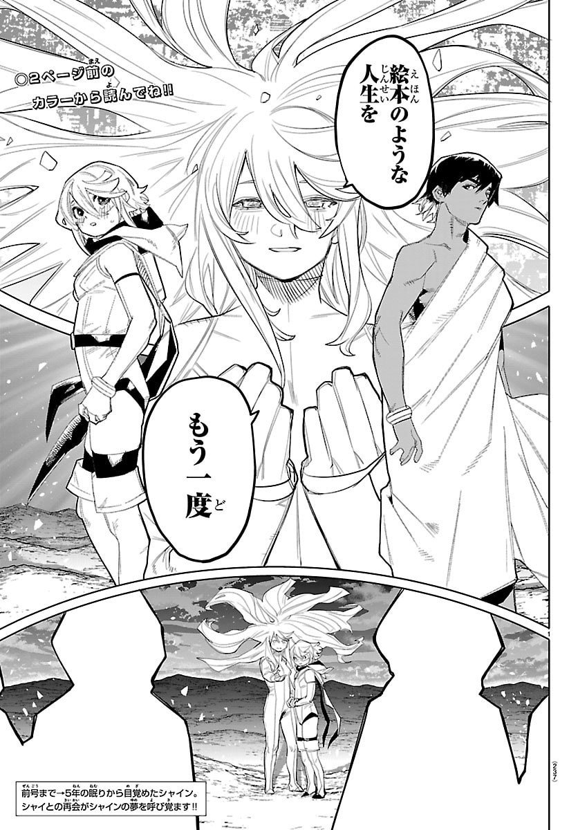 シャイ Chap 289 - Next Chap 290