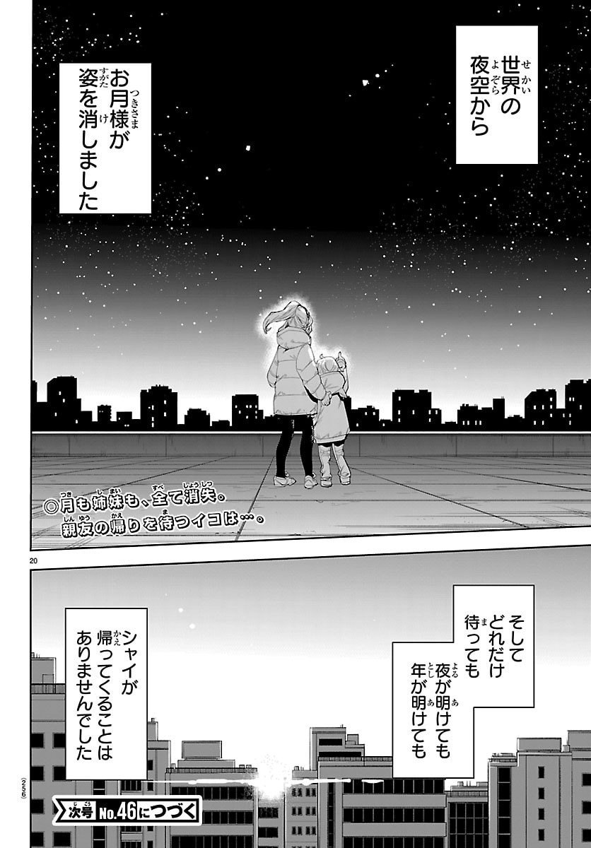 シャイ Chap 289 - Next Chap 290