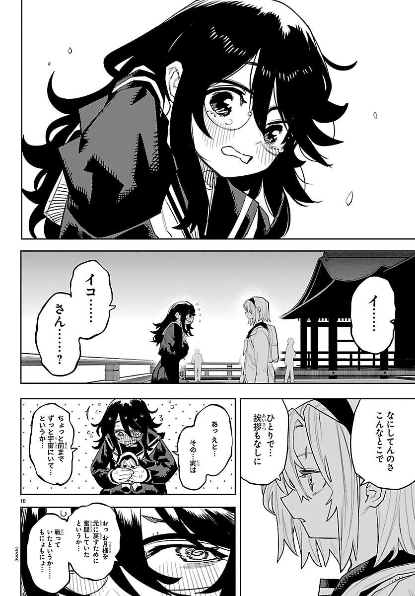 シャイ Chap 290 - Next Chap 291