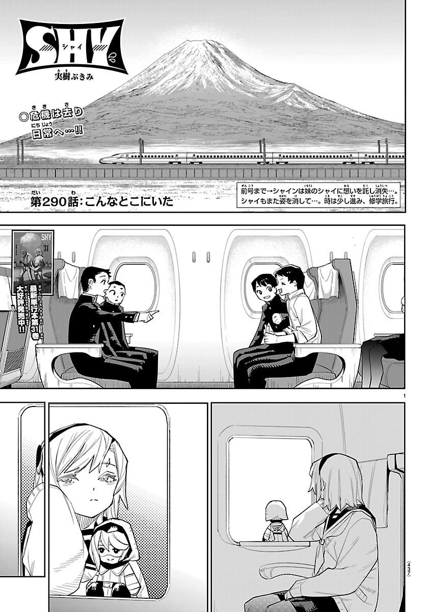 シャイ Chap 290 - Next Chap 291