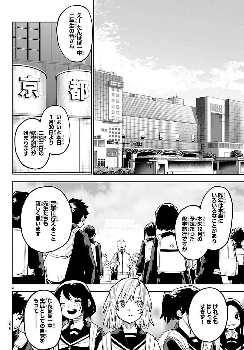 シャイ Chap 290 - Next Chap 291