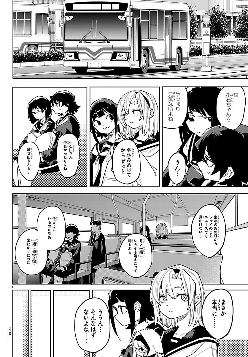 シャイ Chap 290 - Next Chap 291