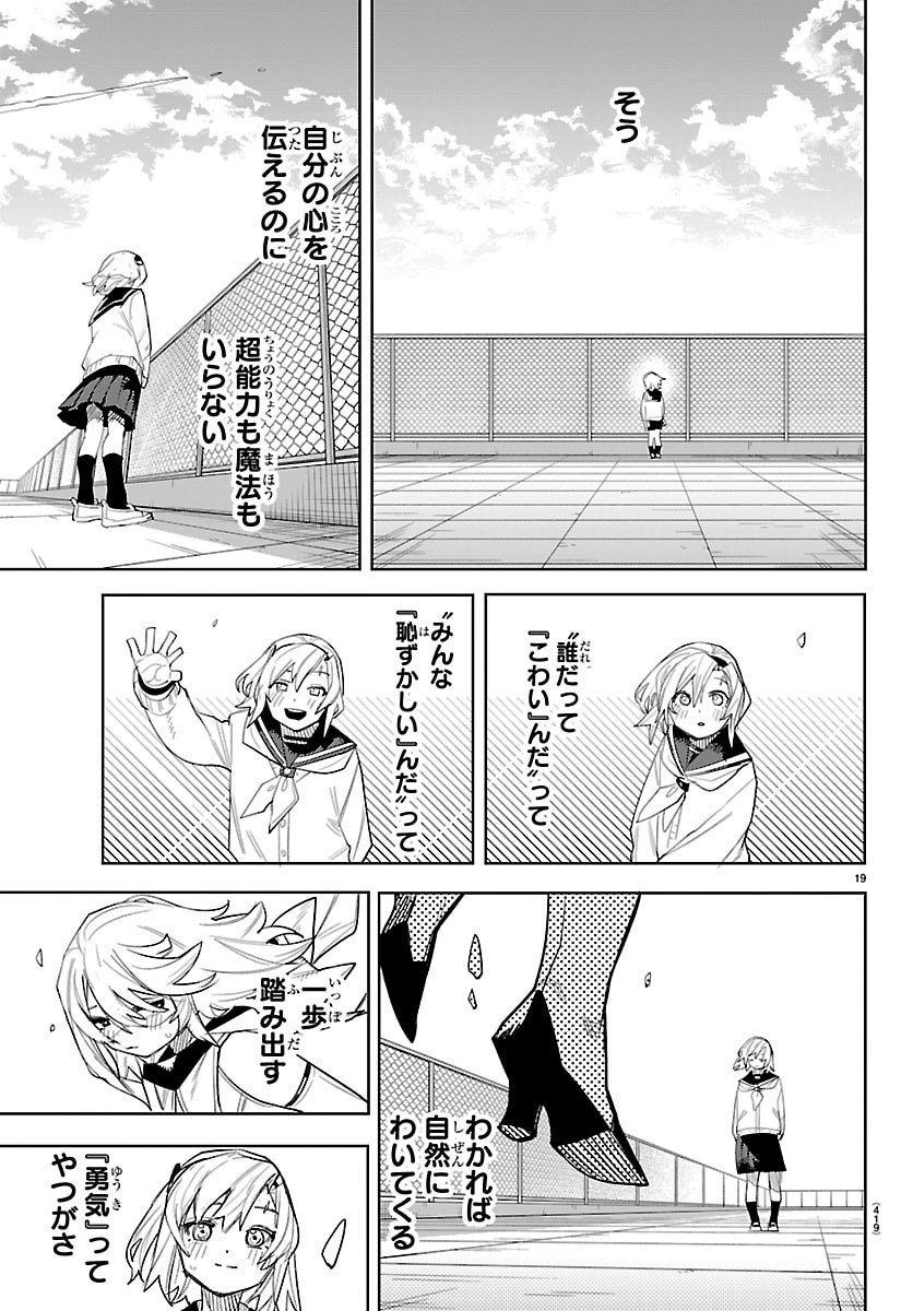 シャイ Chap 291 - Next Chap 292
