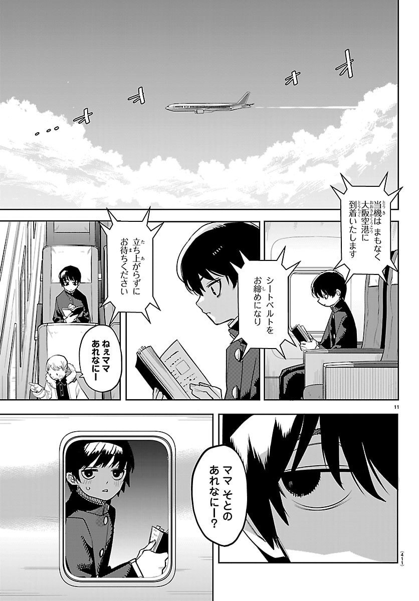 シャイ Chap 291 - Next Chap 292