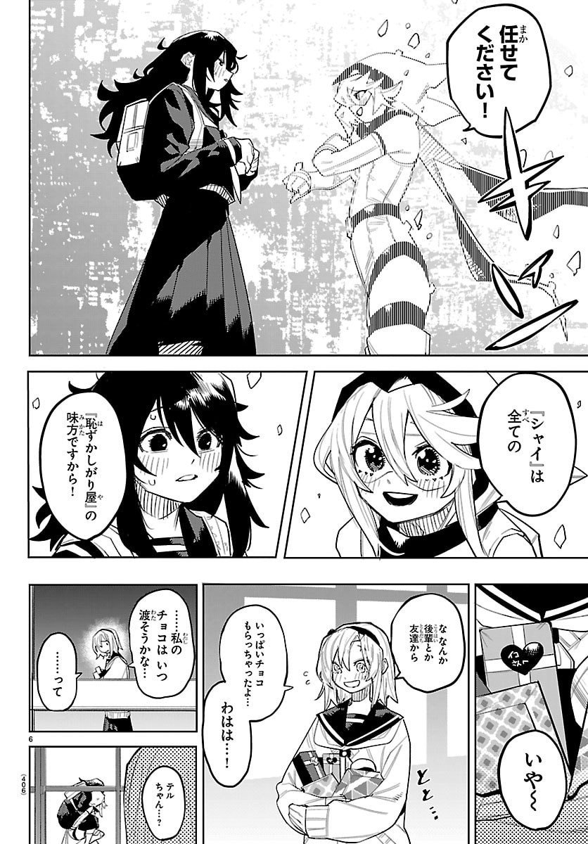 シャイ Chap 291 - Next Chap 292