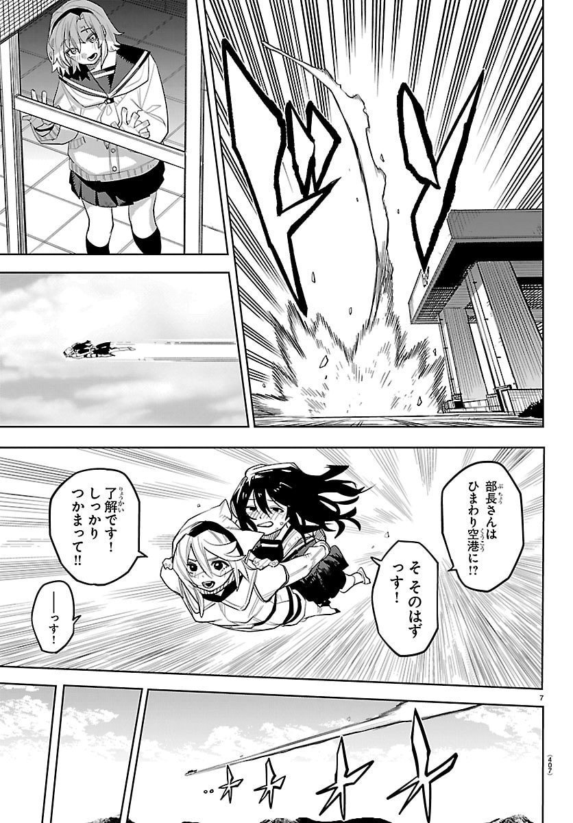 シャイ Chap 291 - Next Chap 292