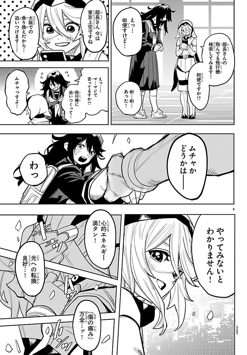 シャイ Chap 291 - Next Chap 292