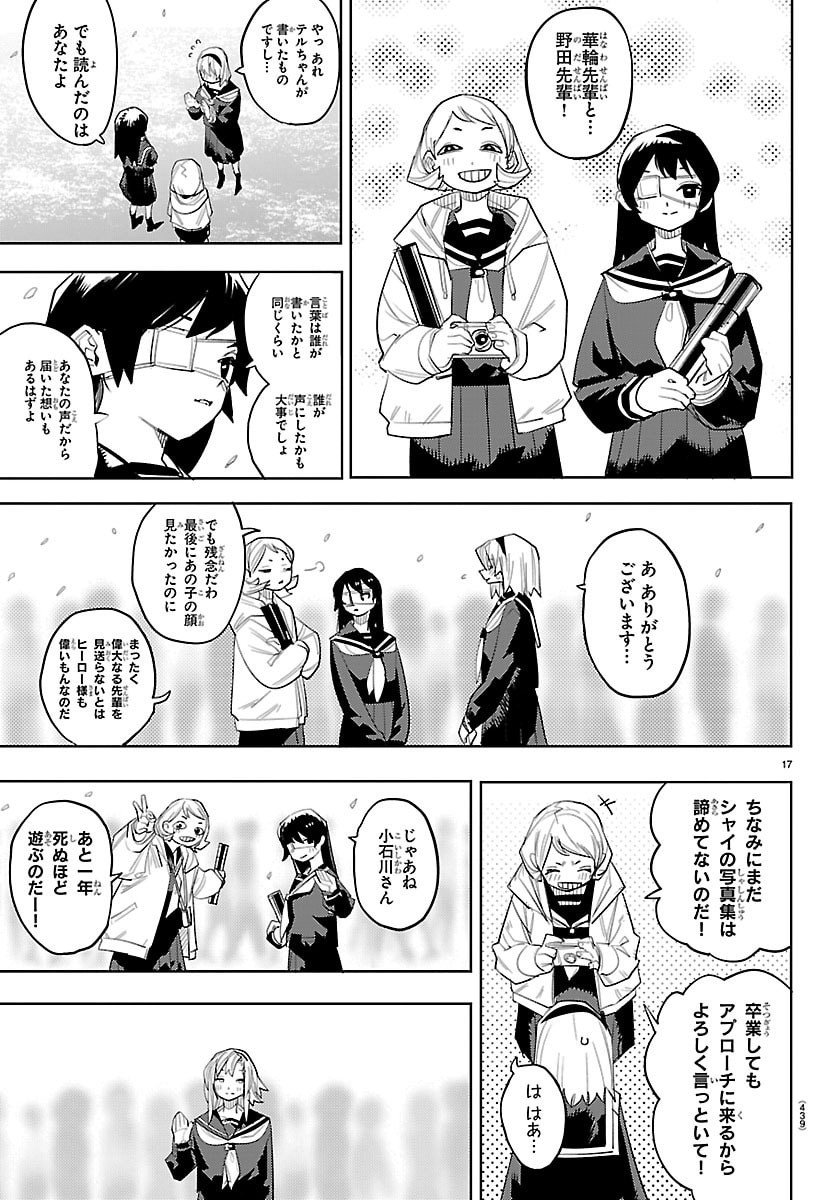 シャイ Chap 292 - Next Chap 293