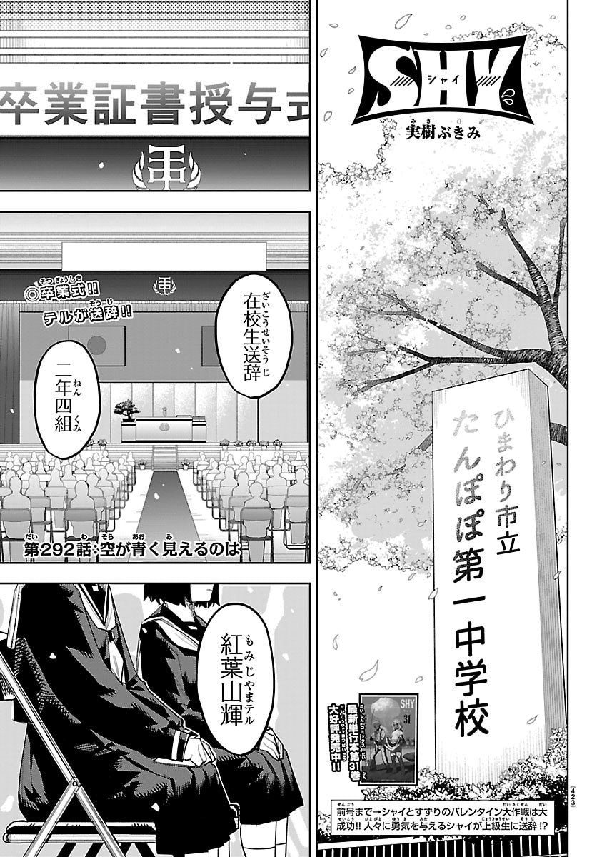 シャイ Chap 292 - Next Chap 293