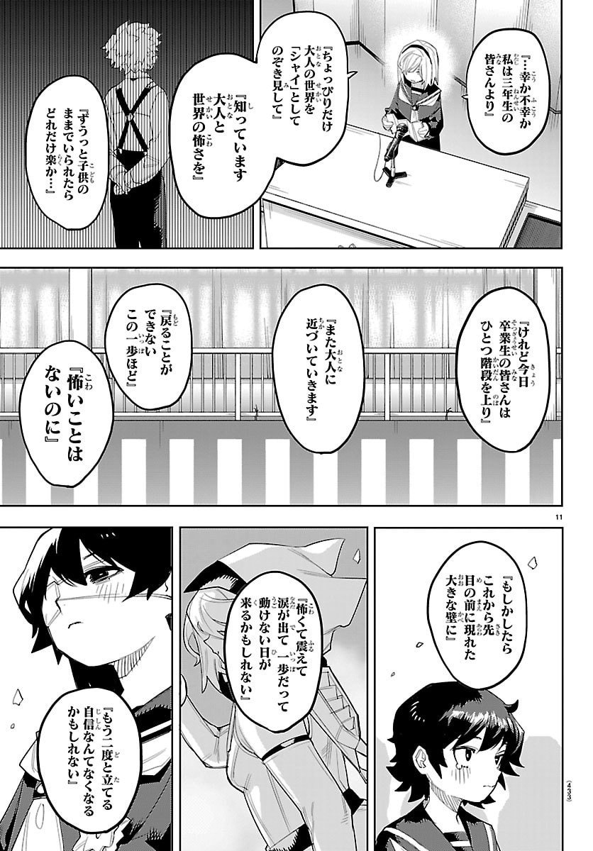 シャイ Chap 292 - Next Chap 293