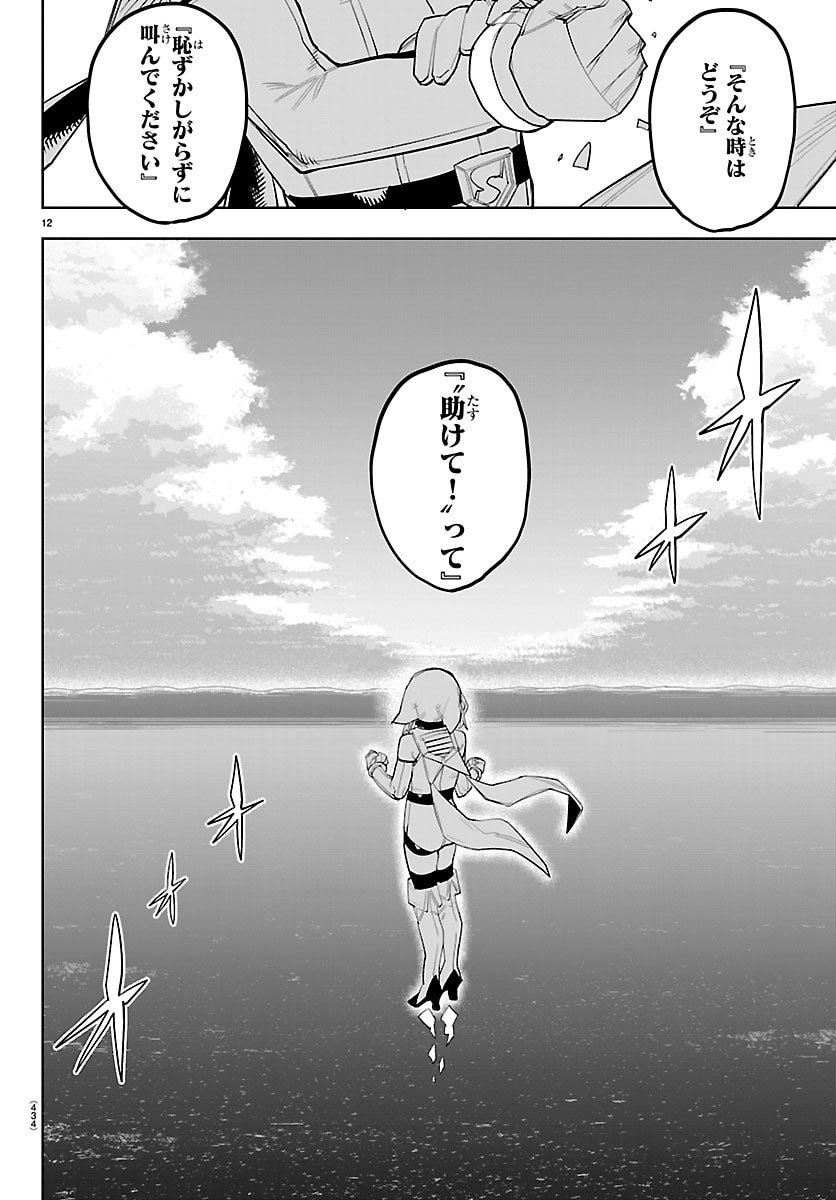 シャイ Chap 292 - Next Chap 293