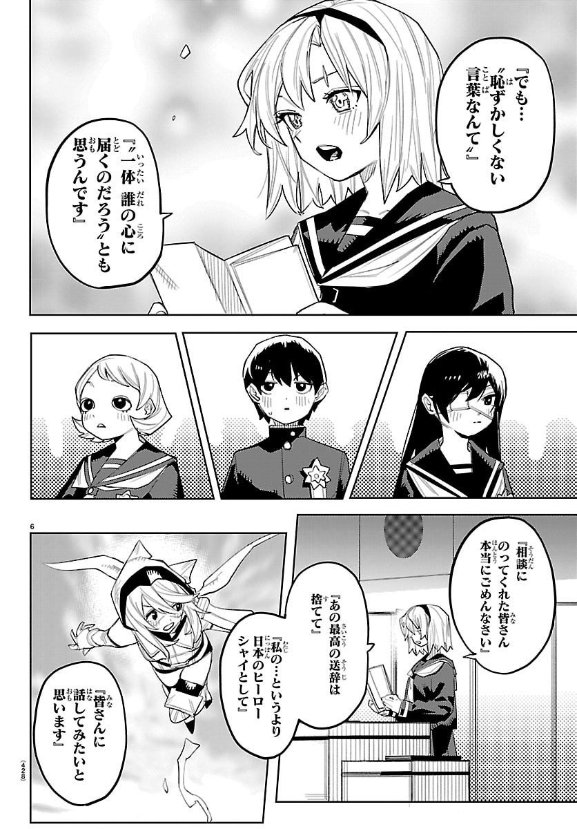 シャイ Chap 292 - Next Chap 293